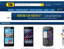 Tablet Screenshot of gsm-lab.ru